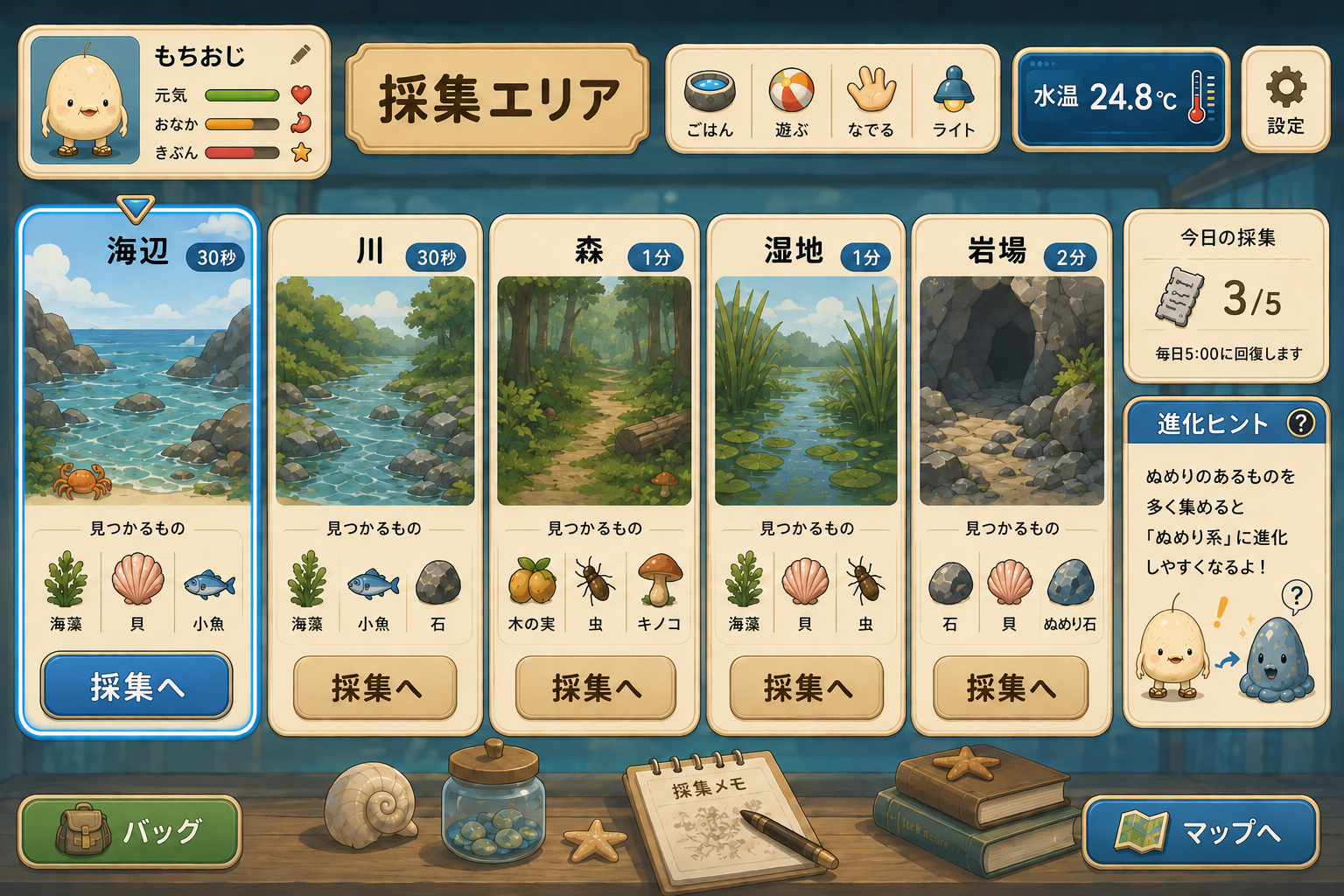 採集エリアを選ぶ画面
