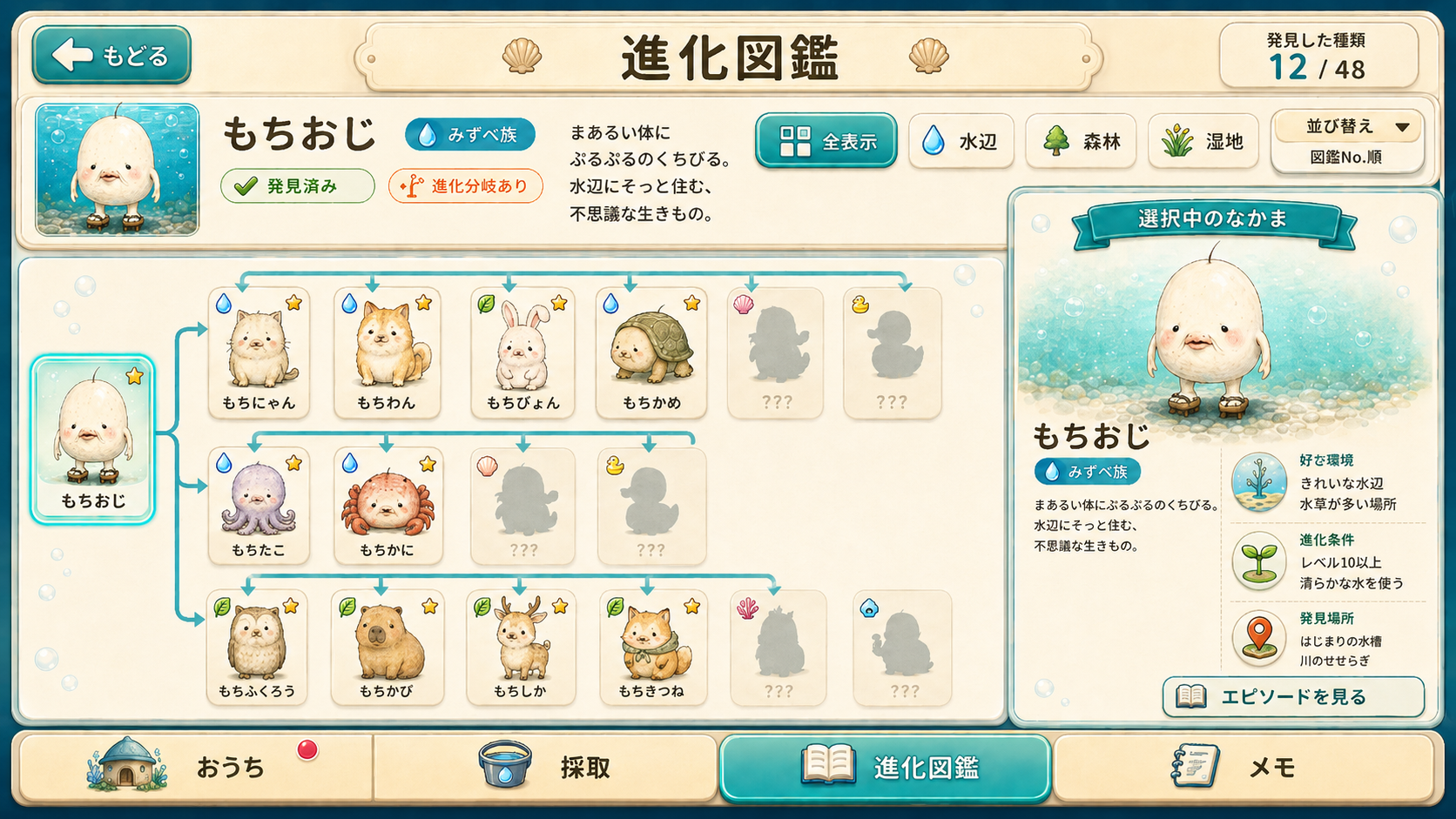 進化図鑑画面